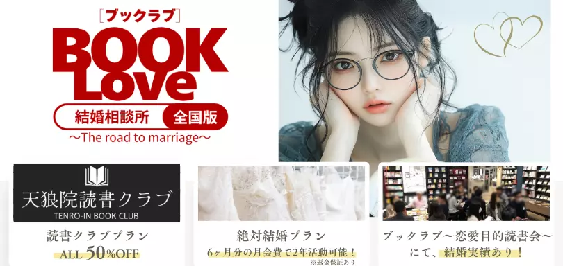 BOOKLove結婚相談所のイメージ画像3