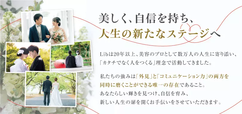 結婚相談所 Ｌｉｂのイメージ画像2