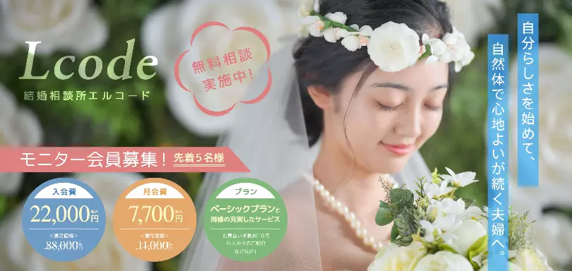 Lcode　エルコードのイメージ画像
