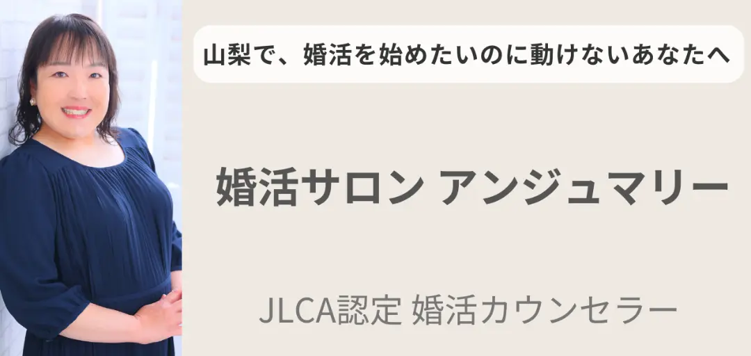 婚活サロン　アンジュマリーのイメージ画像