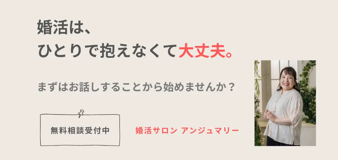 婚活サロン　アンジュマリーのイメージ画像5