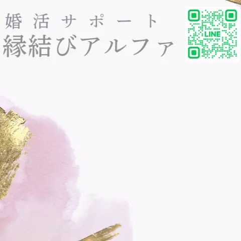 婚活サポート　縁結びアルファのロゴ