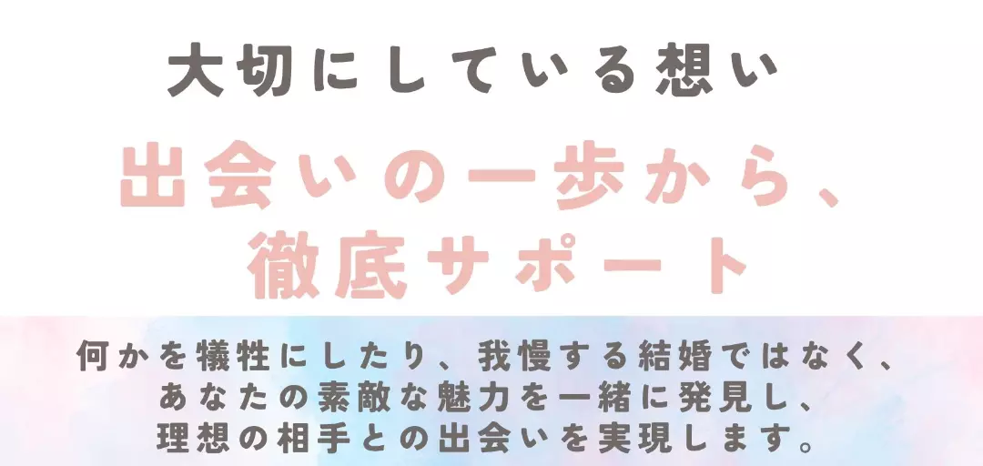 婚活サポート　縁結びアルファのイメージ画像3