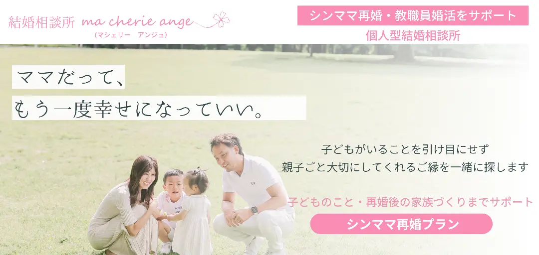 ｍa cherie angeのイメージ画像2