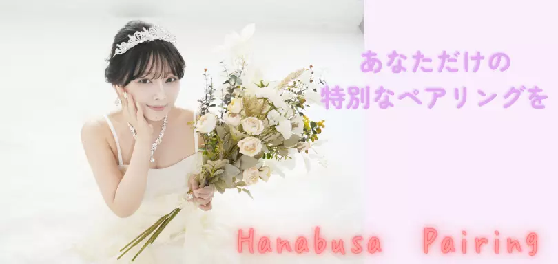 Hanabusa Pairingのイメージ画像2