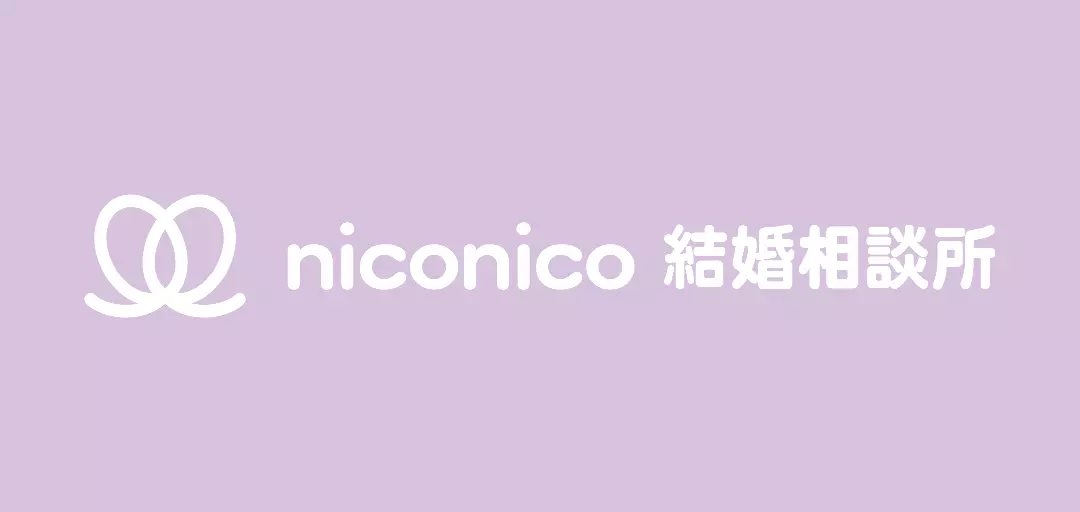 niconico結婚相談所のイメージ画像3