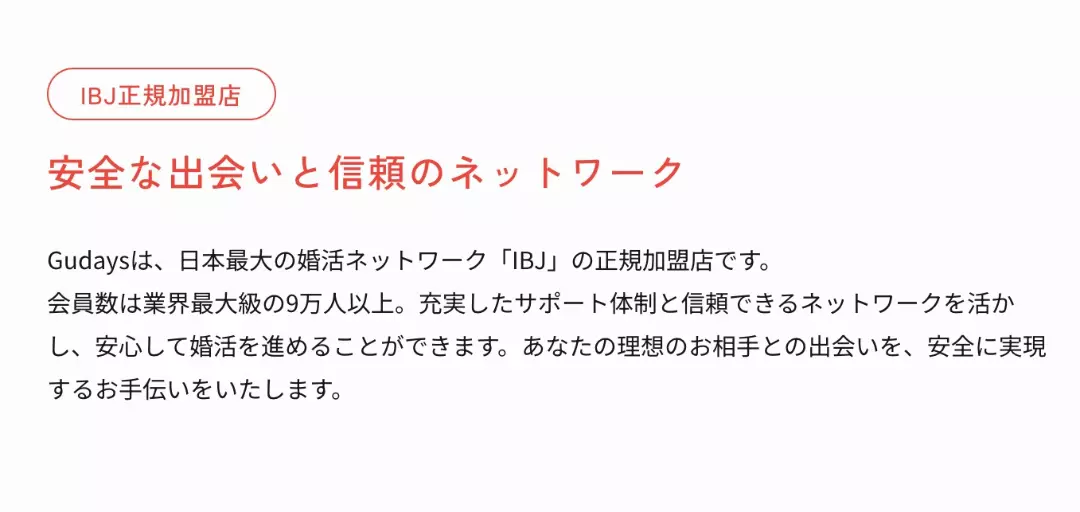 結婚相談所Gudaysのイメージ画像3