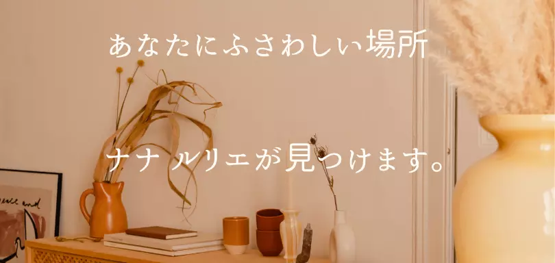 nana ルリエのイメージ画像4