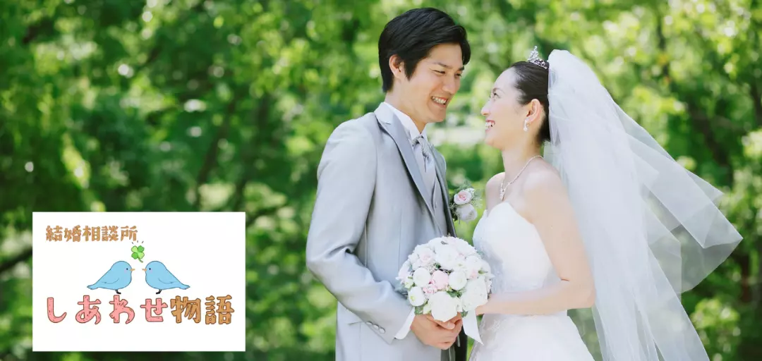 結婚相談所 しあわせ物語のイメージ画像4