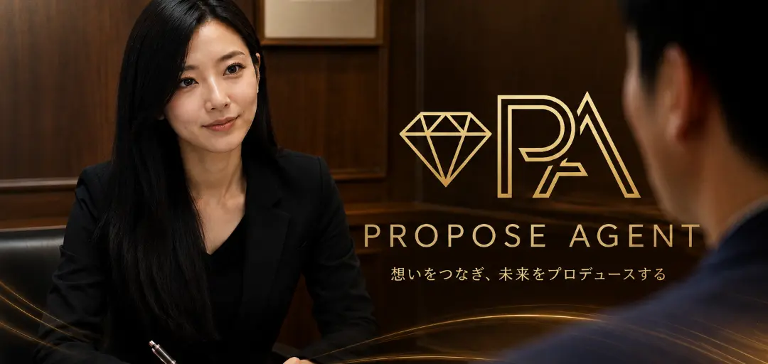 PROPOSE AGENT（プロポーズ・エージェント）のイメージ画像2