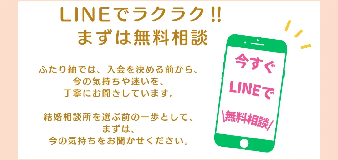 JTBの結婚相談所ふたり紬のイメージ画像5