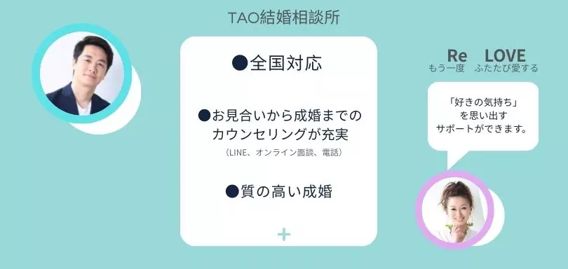 TAO 結婚相談所のイメージ画像3
