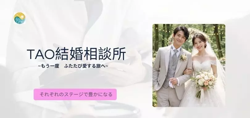TAO 結婚相談所のイメージ画像4