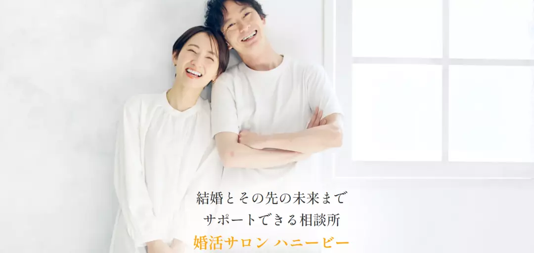 婚活サロン　ハニー・ビーのイメージ画像2