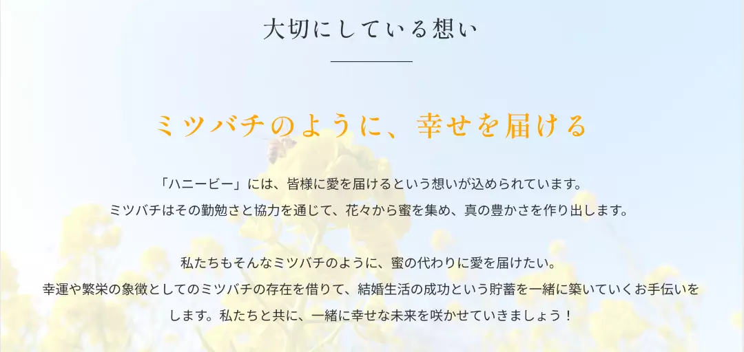 婚活サロン　ハニー・ビーのイメージ画像4