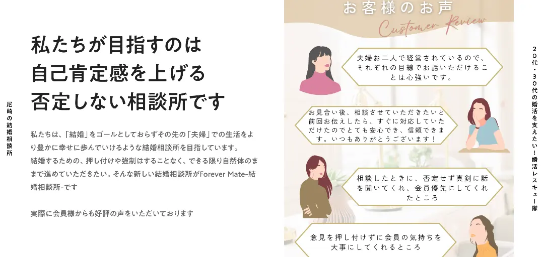 Forever Mateー結婚相談所ーのイメージ画像2