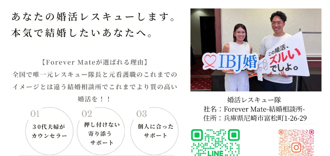 Forever Mateー結婚相談所ーのイメージ画像3
