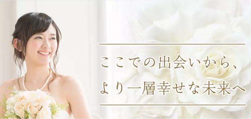 良縁サロン Plus de bonheurのイメージ画像
