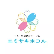 十人十色の婚活サービス エミサキホコルのロゴ