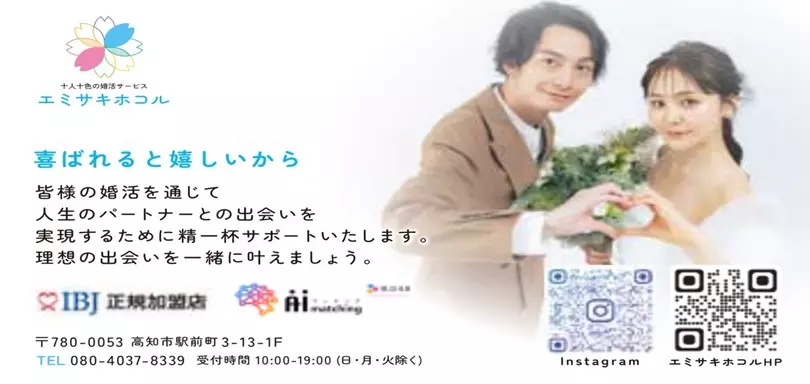 十人十色の婚活サービス エミサキホコルのイメージ画像2