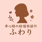 寿心結の結婚相談所ふわりのロゴ
