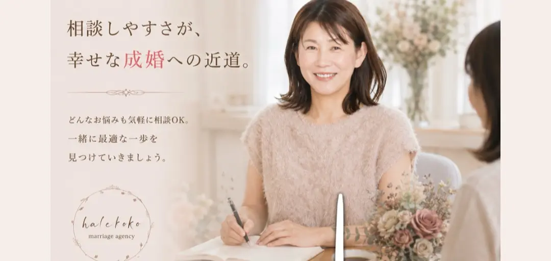 結婚相談所　HALEKOKOのイメージ画像3