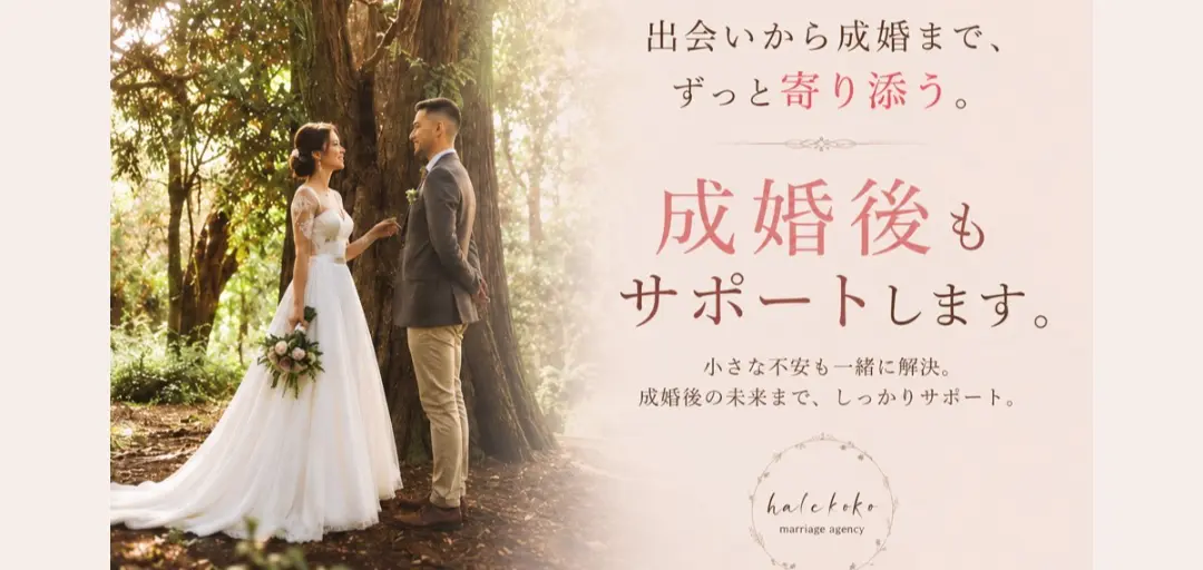 結婚相談所　HALEKOKOのイメージ画像4