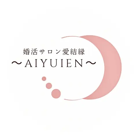 婚活サロン愛結縁〜aiyuien〜のロゴ