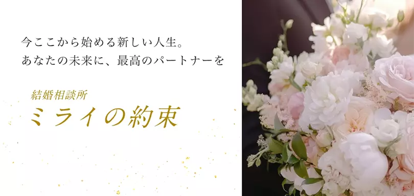 ミライの約束のイメージ画像3