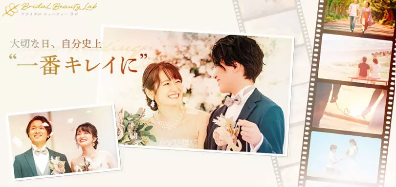 Bridal Beauty Labのイメージ画像
