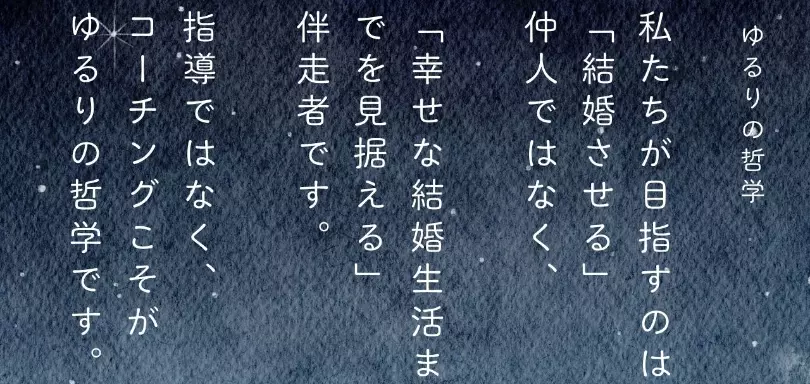 縁結びサロン「ゆるり」のイメージ画像5