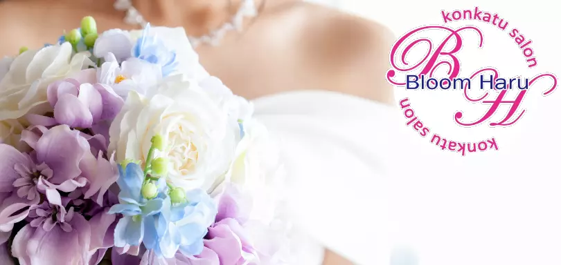 婚活サロン Bloom Haruのイメージ画像4