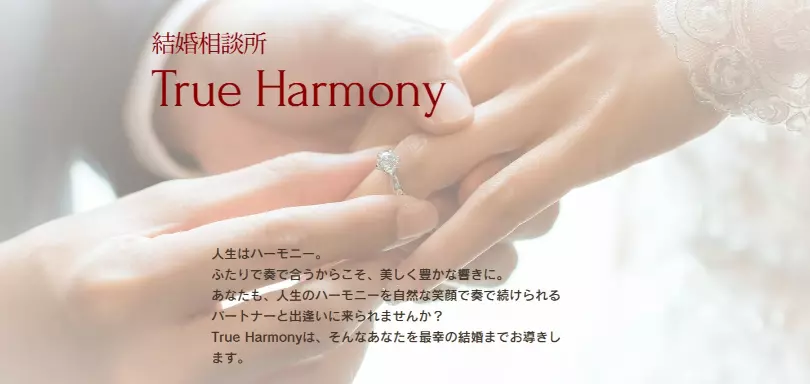 True Harmonyのイメージ画像