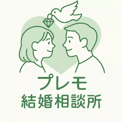 プレモ結婚相談所のロゴ
