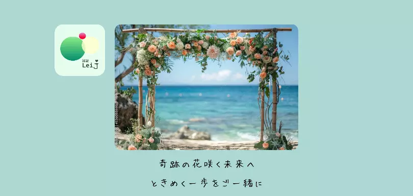 縁結　Ｌｅｉｊ（レイジェイ）のイメージ画像2