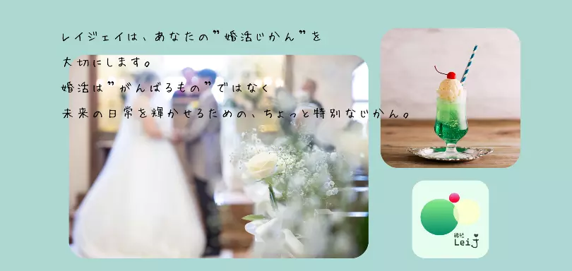 縁結　Ｌｅｉｊ（レイジェイ）のイメージ画像3