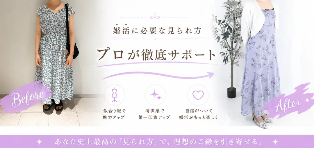Marriage Stylingのイメージ画像3