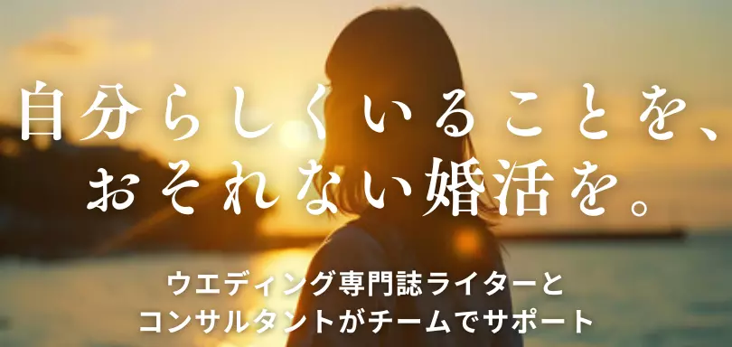 結婚相談所イコールドットのイメージ画像
