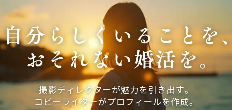 結婚相談所イコールドットのイメージ画像2