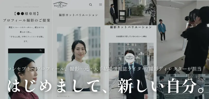 結婚相談所イコールドットのイメージ画像2