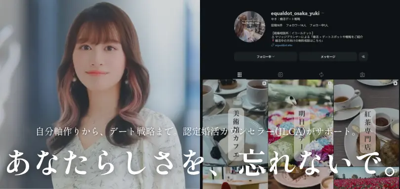 結婚相談所イコールドットのイメージ画像4