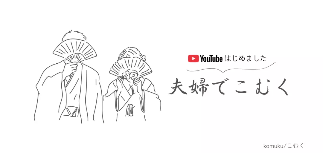 komuku - こむく -のイメージ画像4