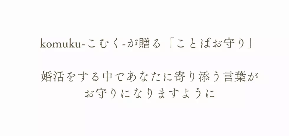 komuku - こむく -のイメージ画像5
