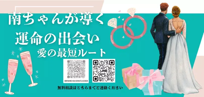南ちゃんの結婚相談室のイメージ画像2