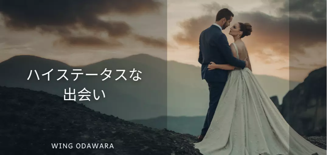 大人の結婚相談所　ウイング小田原のイメージ画像2