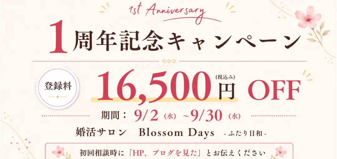 婚活サロン Blossom Daysーふたり日和ーのイメージ画像