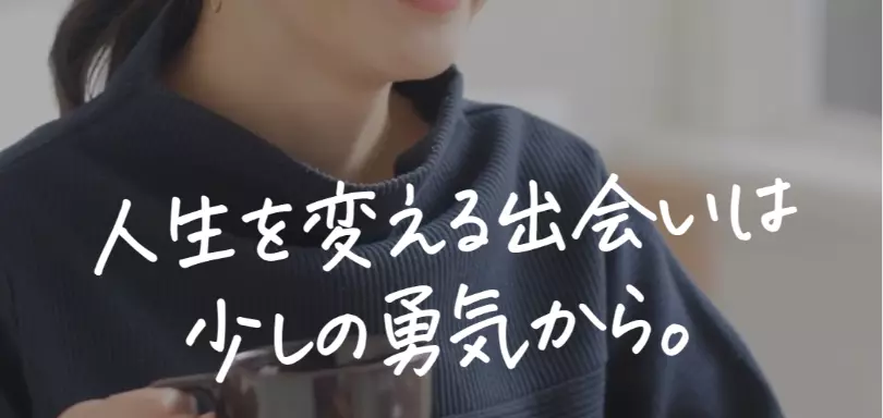 オミカレ結婚相談所のイメージ画像3