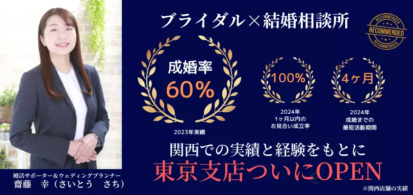 結婚相談所Ael（アエル）東京のイメージ画像