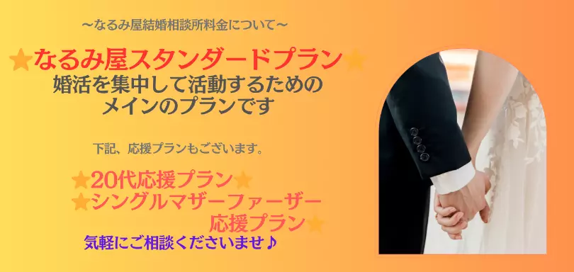 なるみ屋結婚相談所のイメージ画像3