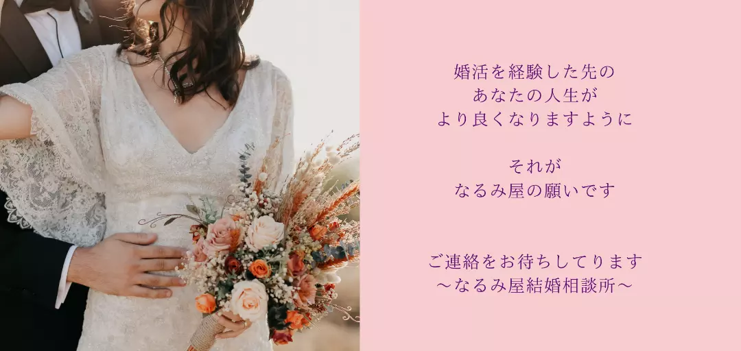 なるみ屋結婚相談所のイメージ画像5